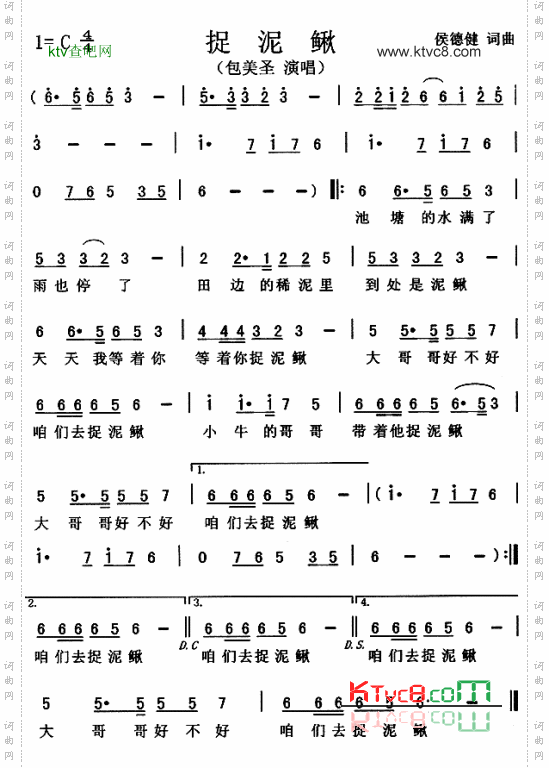 捉泥鳅