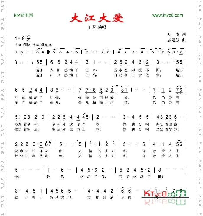 大江大爱