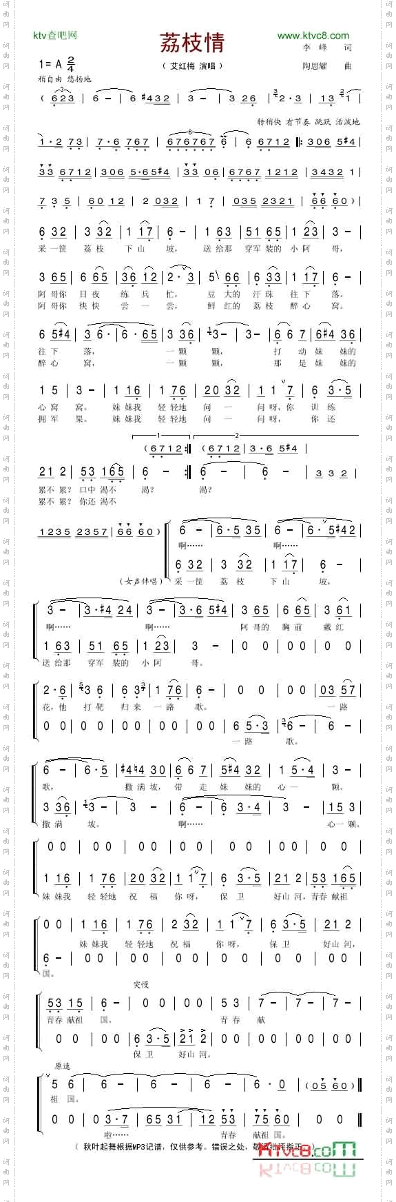 荔枝情