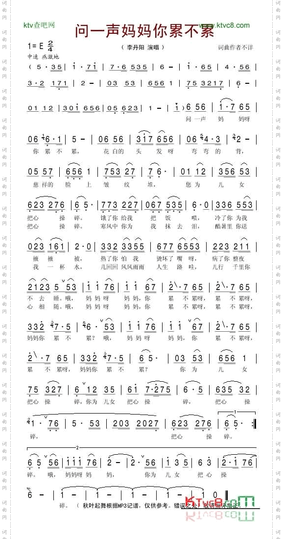 问一声妈妈你累不累