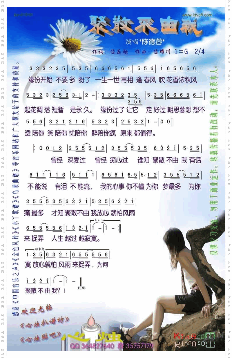 聚散不由我