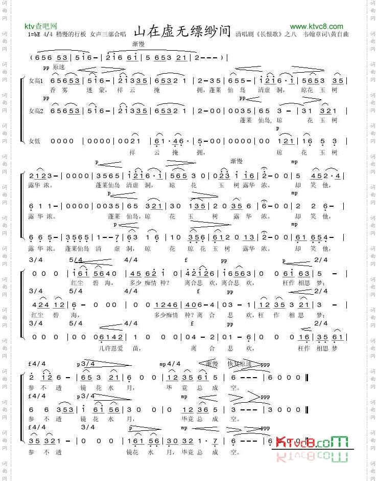 山在虚无缥缈间_清歌剧《长恨歌》之八修改