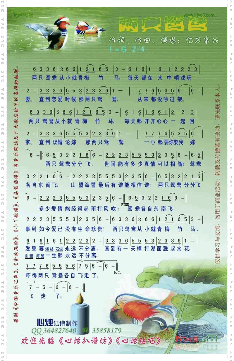 两只鸳鸯