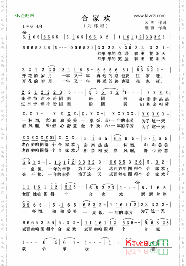 合家欢