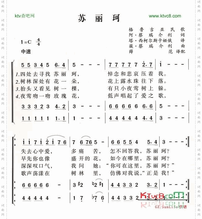 苏丽珂格鲁吉亚民歌