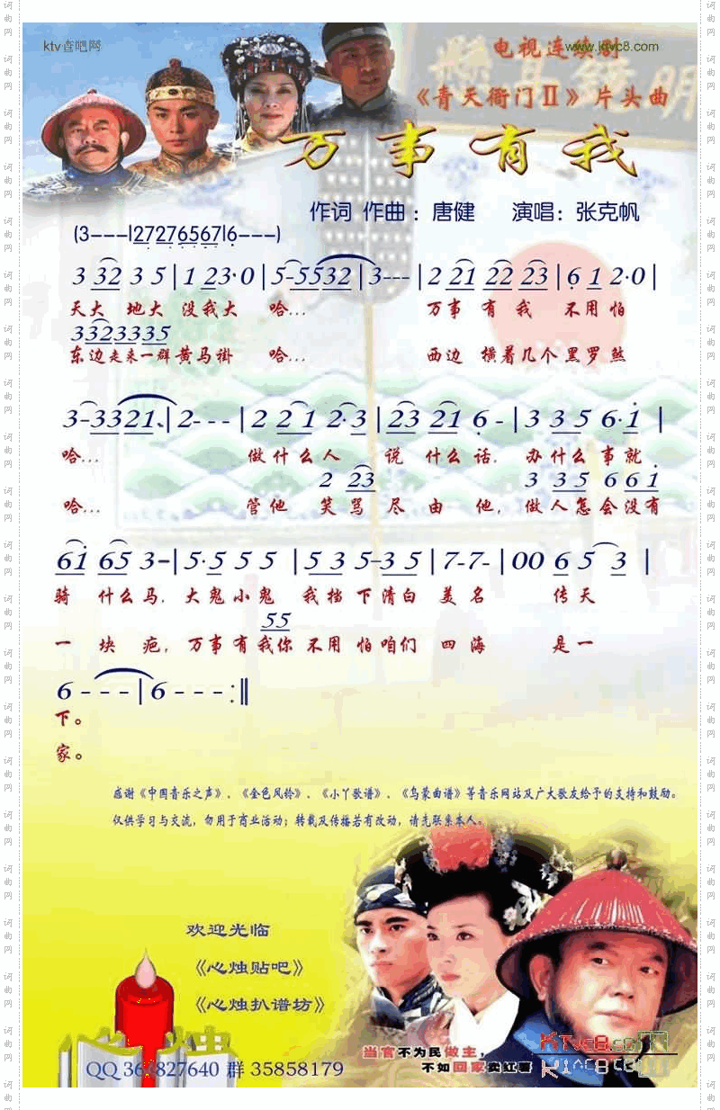 万事有我《青天衙门Ⅱ》片头曲