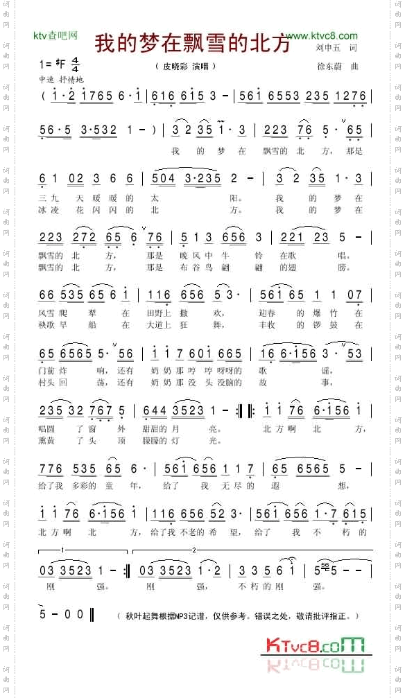 我的梦在飘雪的北方