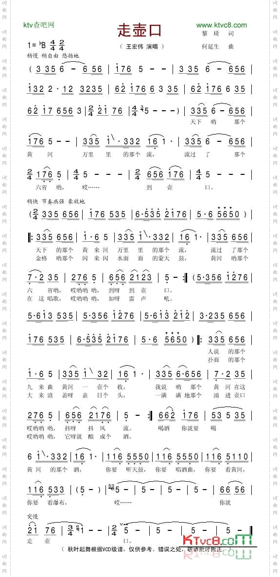 走壶口