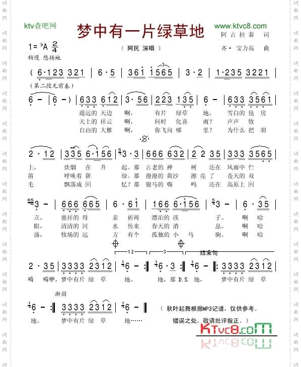 梦中有一片绿草地