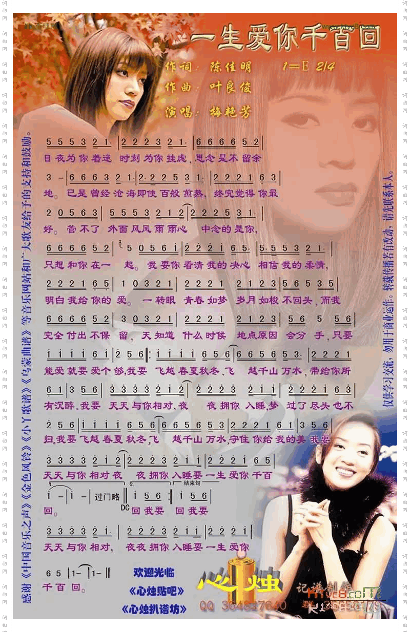一生爱你千百回