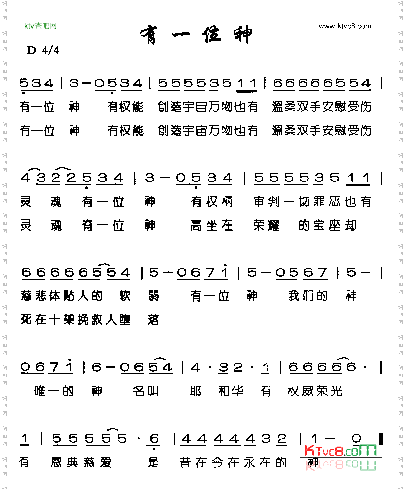 有一位神