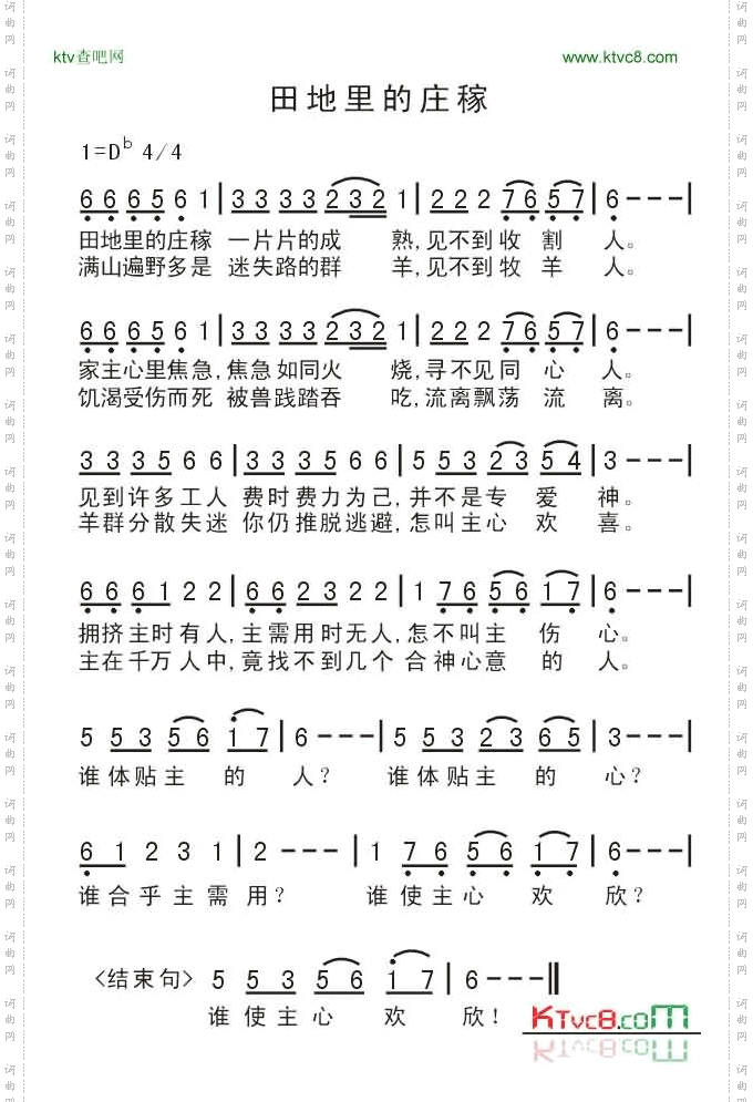 田地里的庄稼