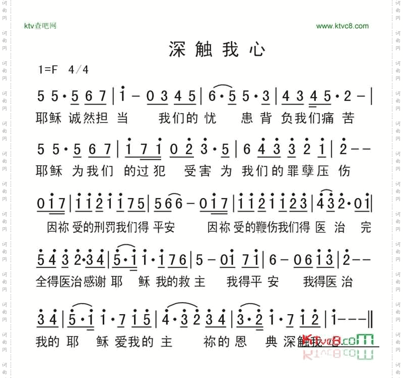 深触我心