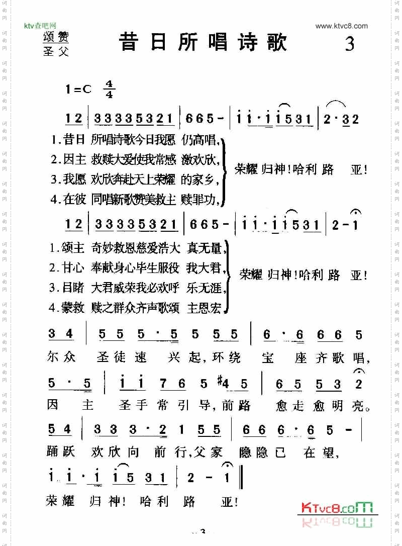 昔日所唱诗歌