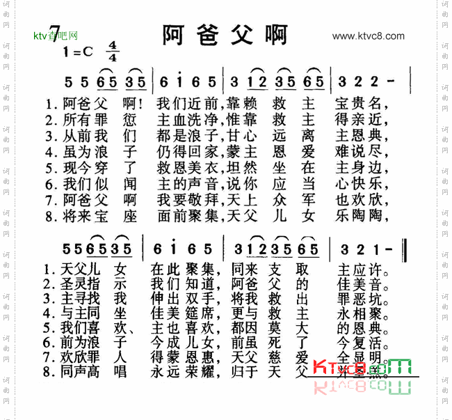 阿爸父啊