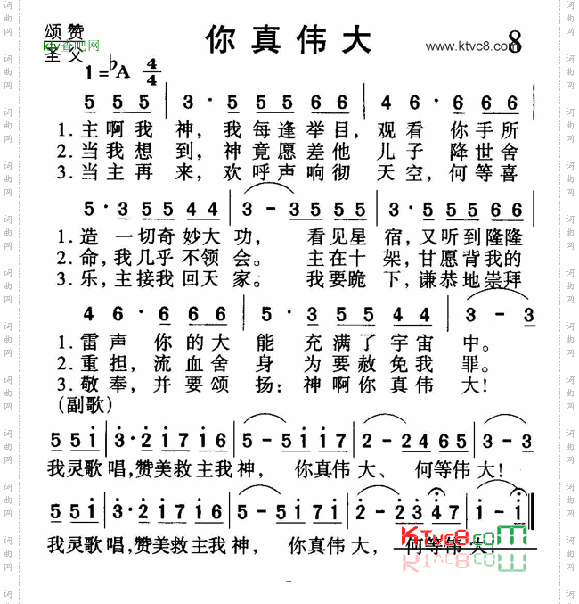 你真伟大