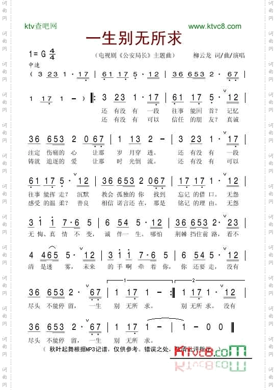 一生别无所求《公安局长》主题曲