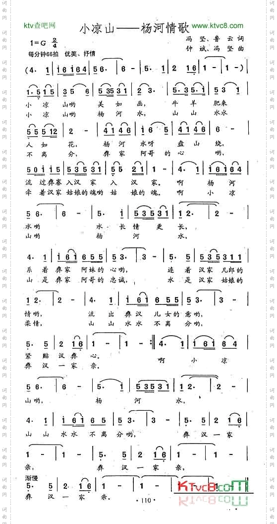 小凉山-杨河情歌