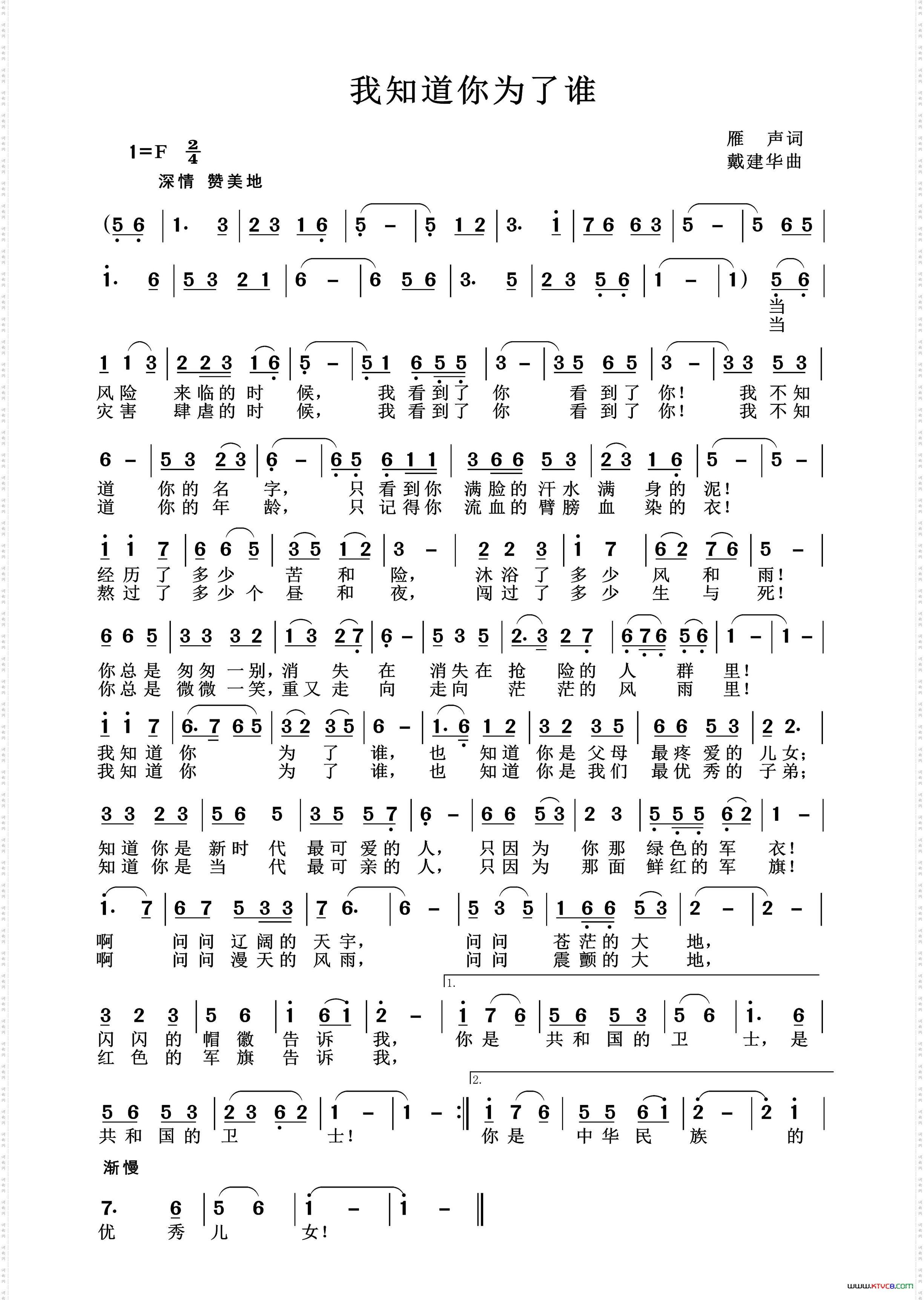 我知道你为了谁