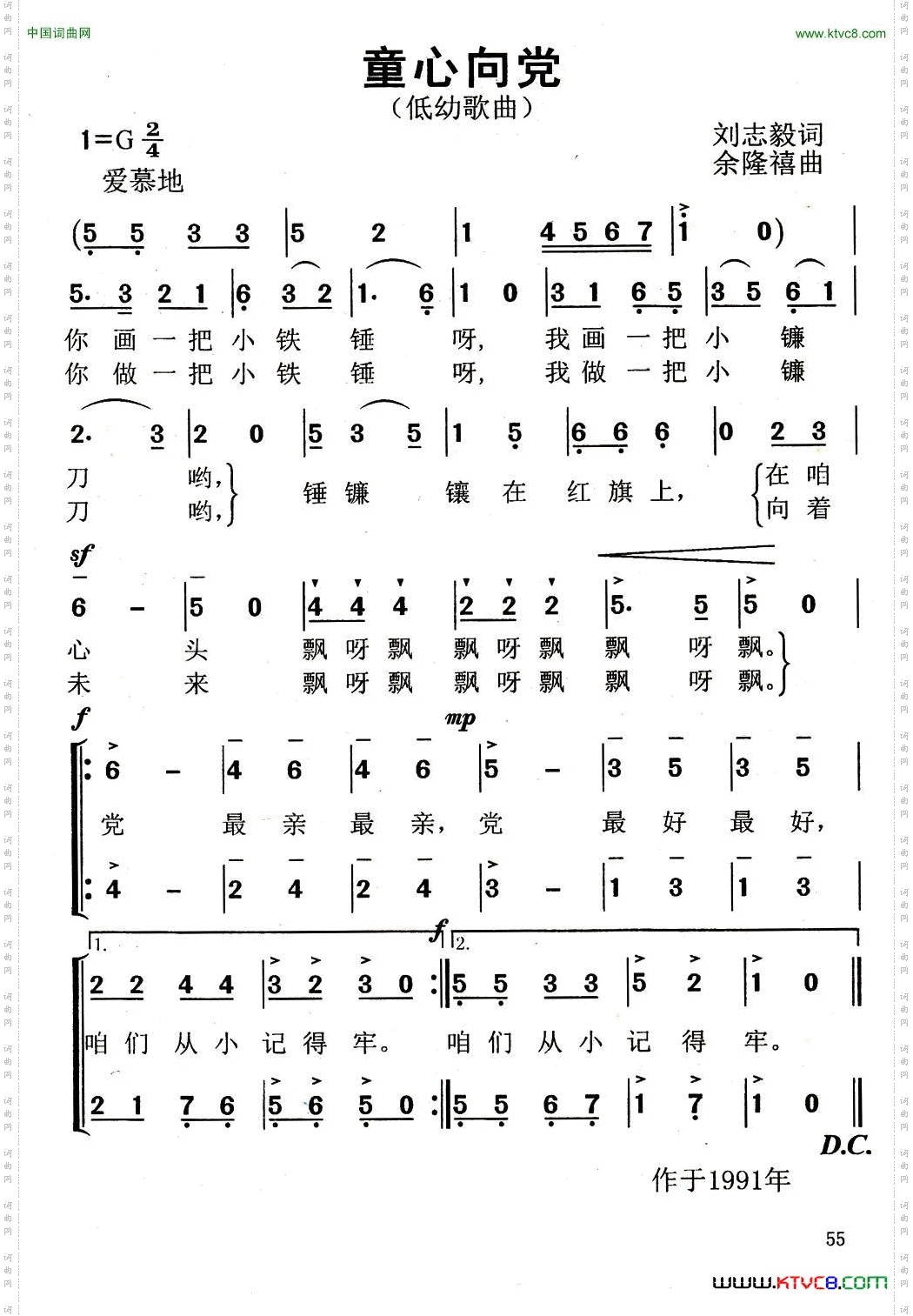 童心向党
