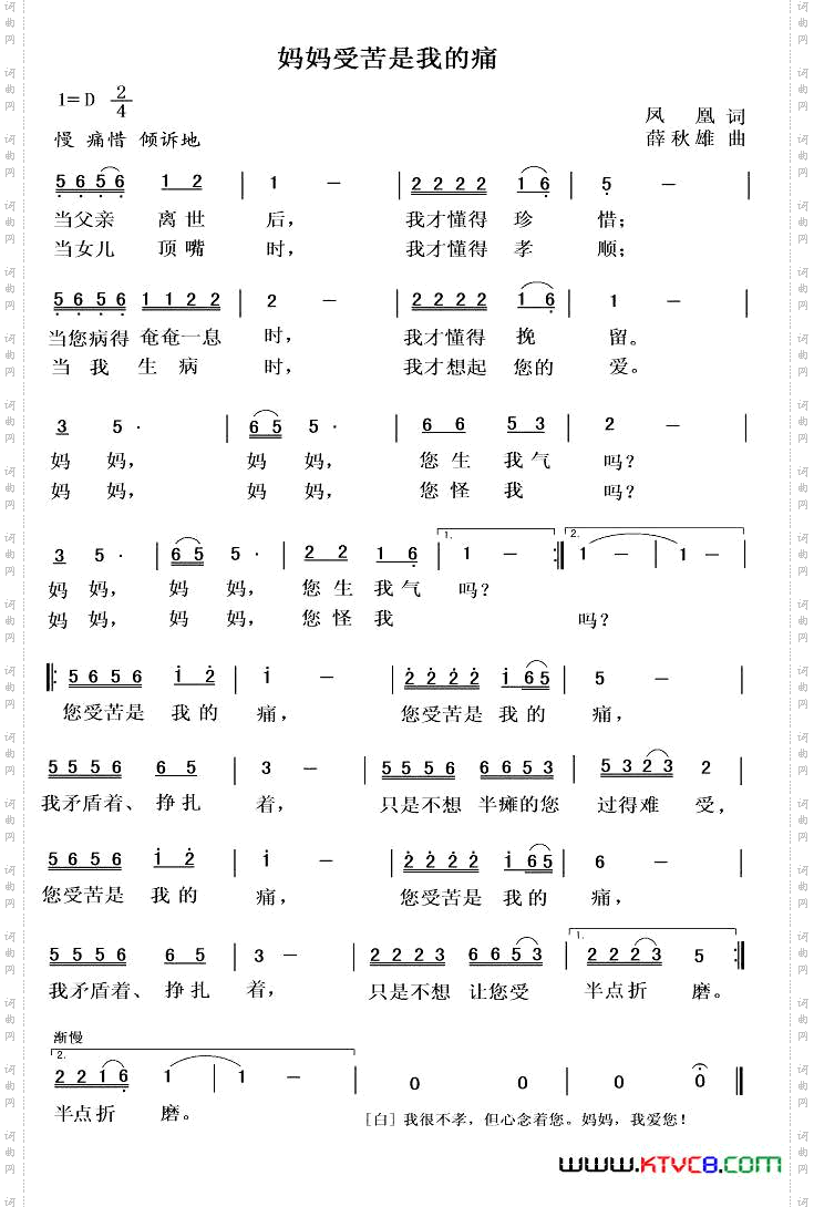 妈妈受苦我的痛