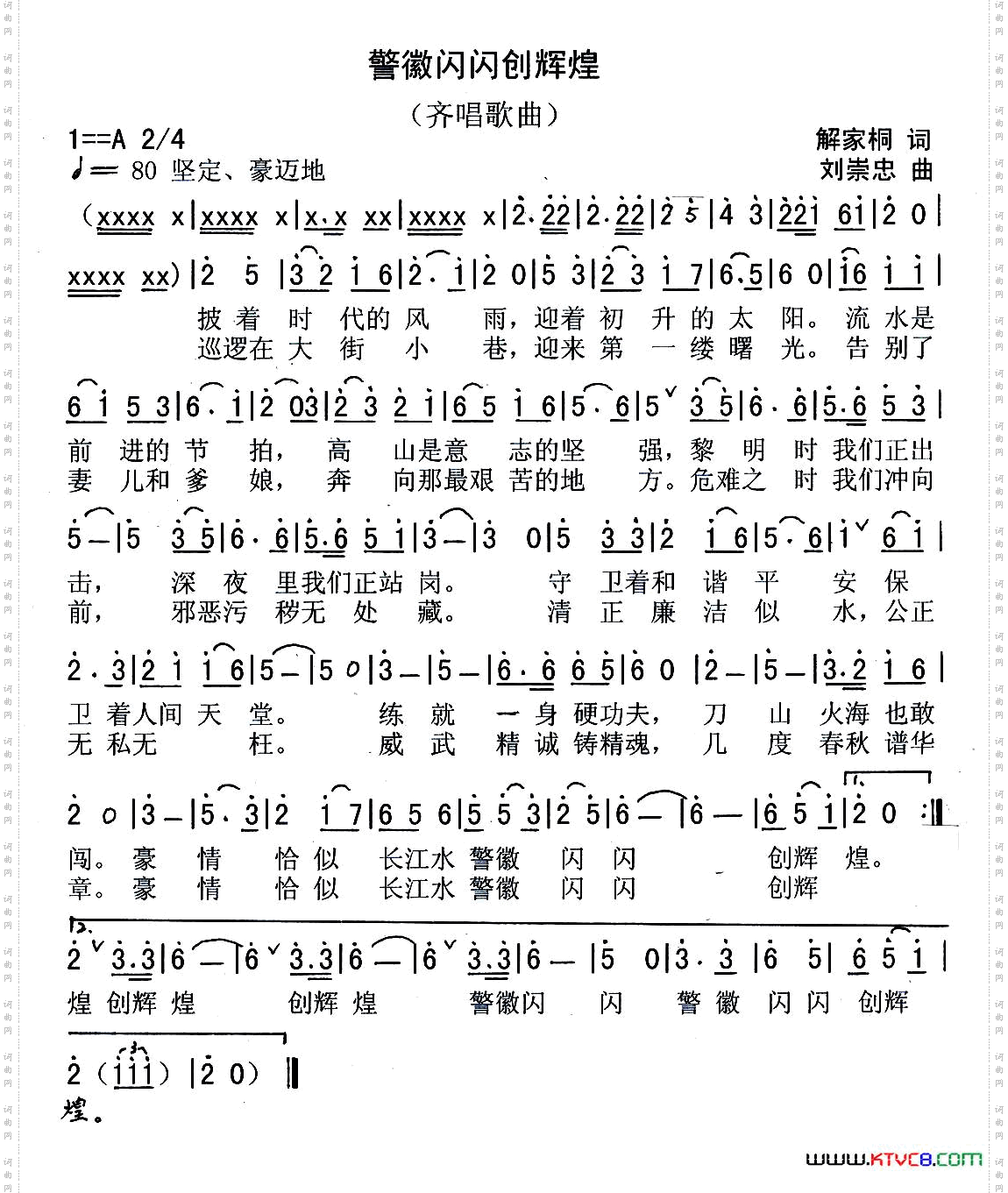 警徽闪闪创辉煌