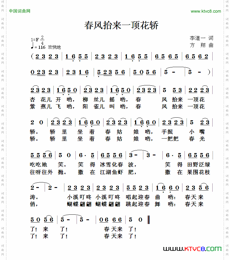 春风抬来一顶花轿