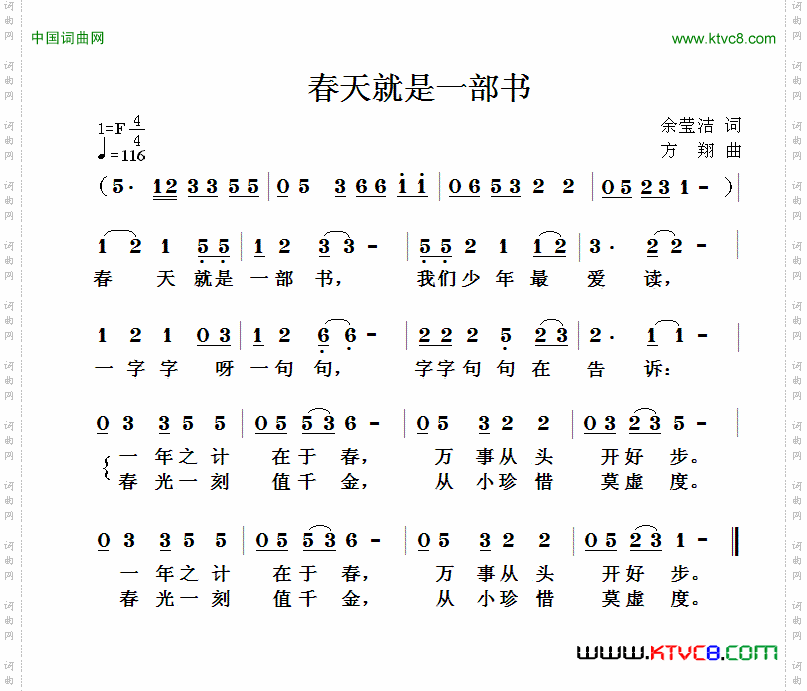 春天就是一部书