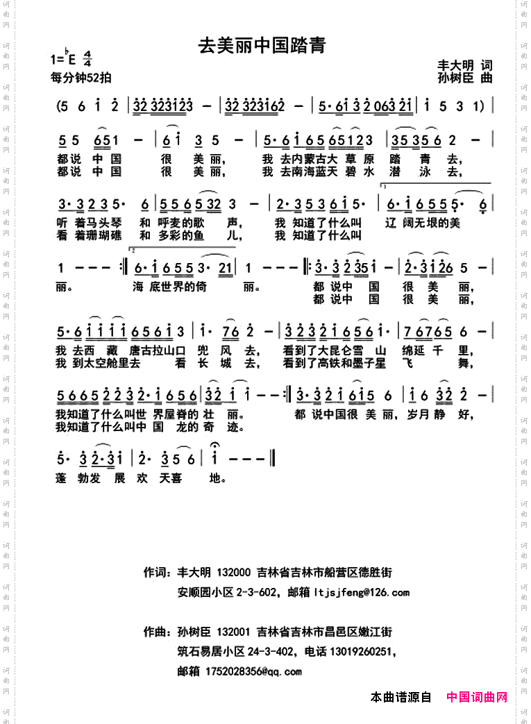 去美丽中国踏青