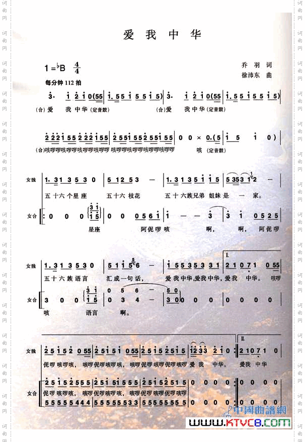 爱我中华_乔羽词 徐沛东曲