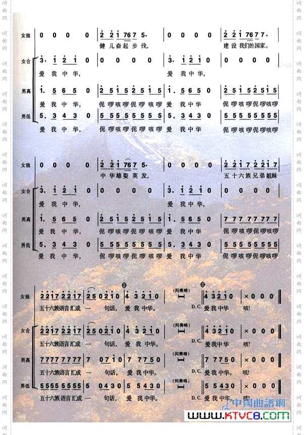 爱我中华_乔羽词 徐沛东曲