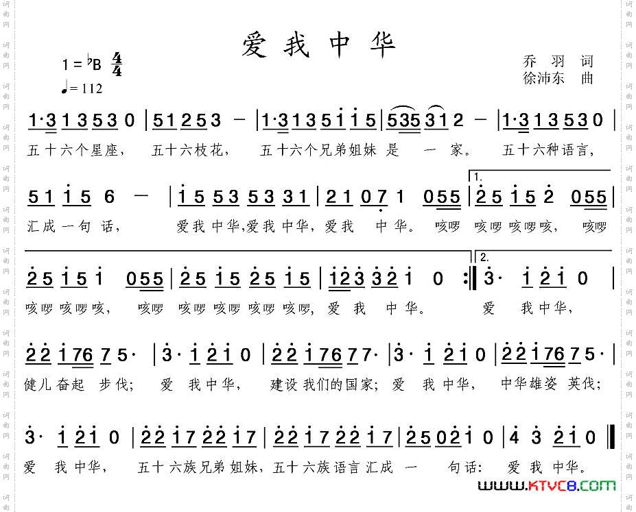 爱我中华_乔羽词 徐沛东曲