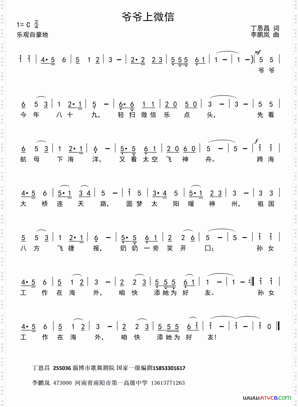 爷爷上微信丁恩昌词李鹏岚曲_爷爷上微信丁恩昌词 李鹏岚曲