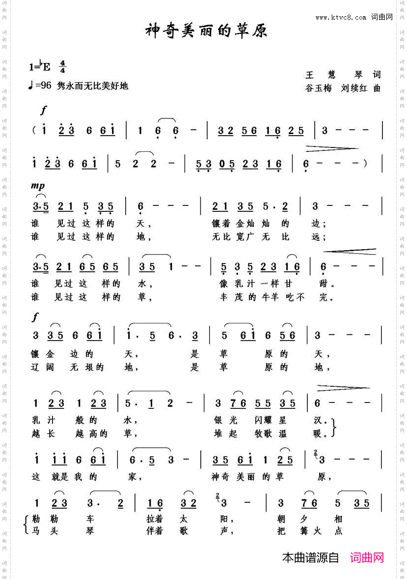 神奇美丽的草原