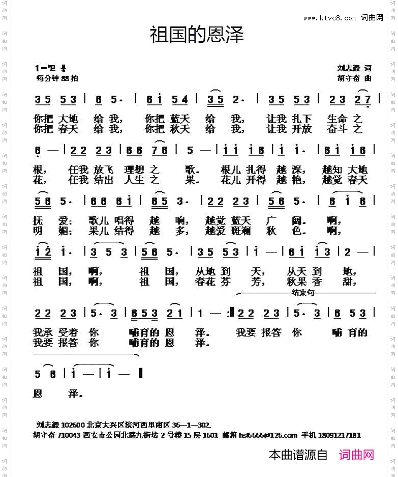 祖国的恩泽