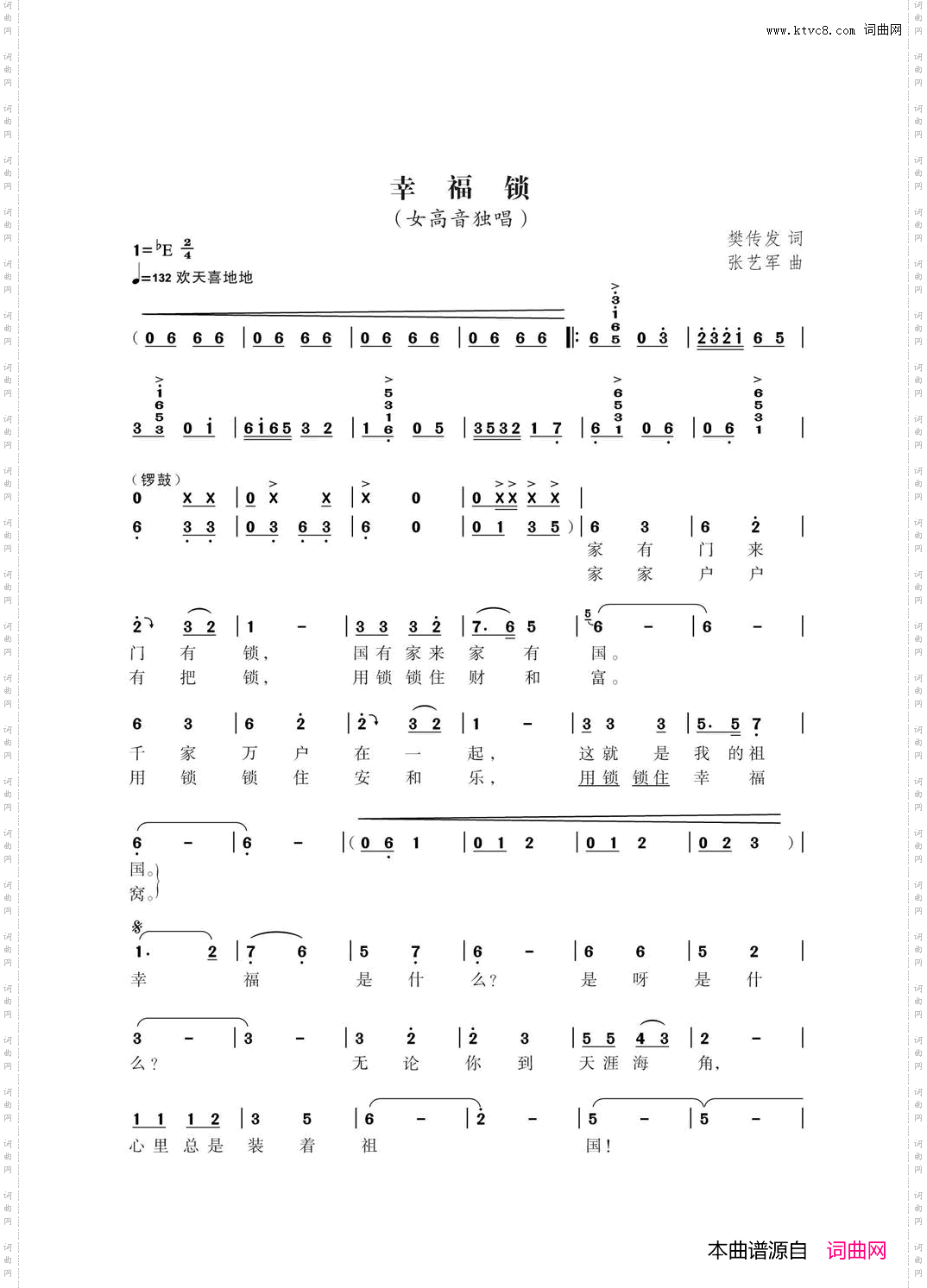 幸福锁