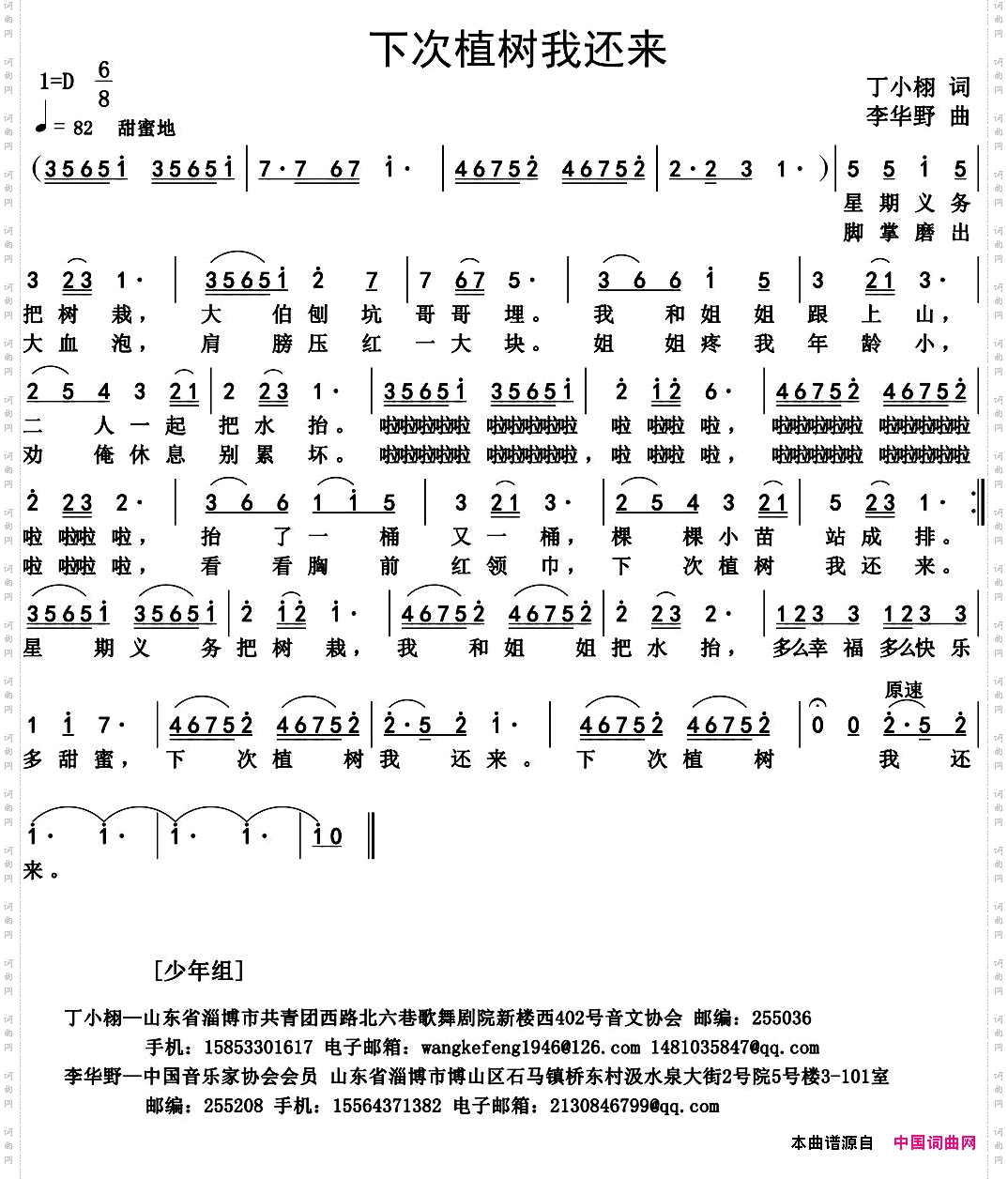 下次植树我还来