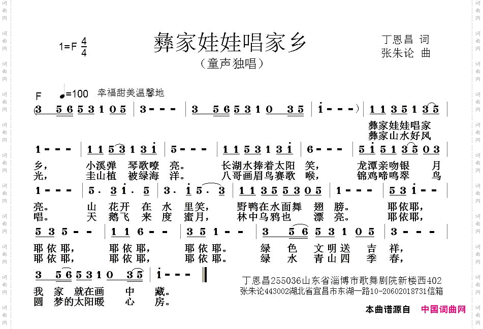 彝家娃娃唱家乡