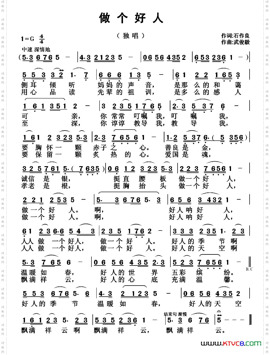 做个好人
