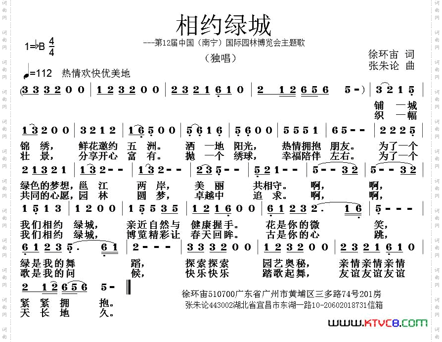 相约绿城