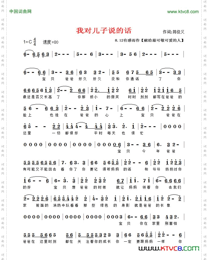 我对儿子说的话