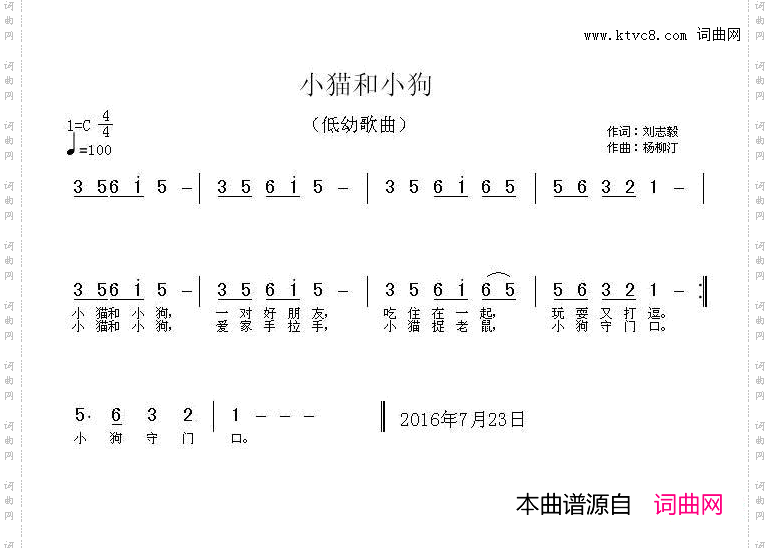 小猫和小狗刘志毅词杨柳汀曲_小猫和小狗刘志毅词 杨柳汀曲