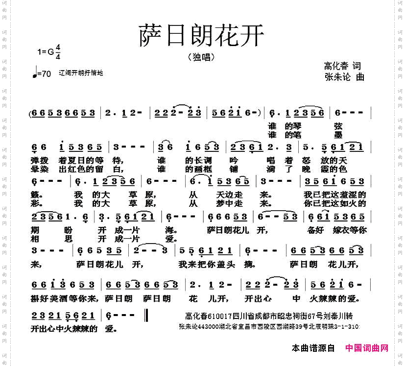 萨日朗花开