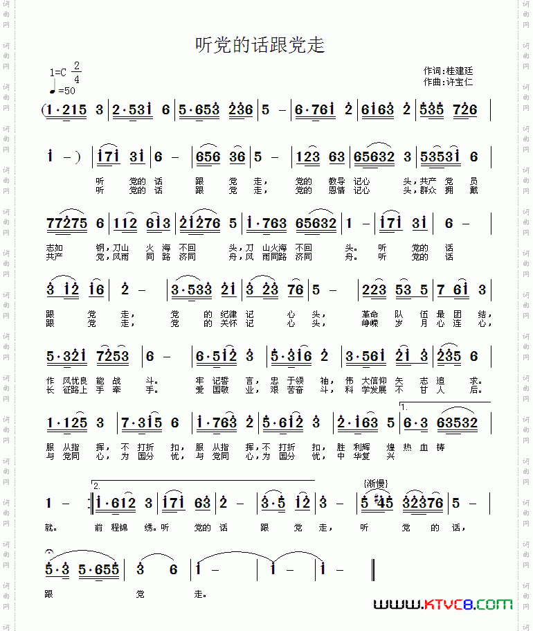 听党的话跟党走