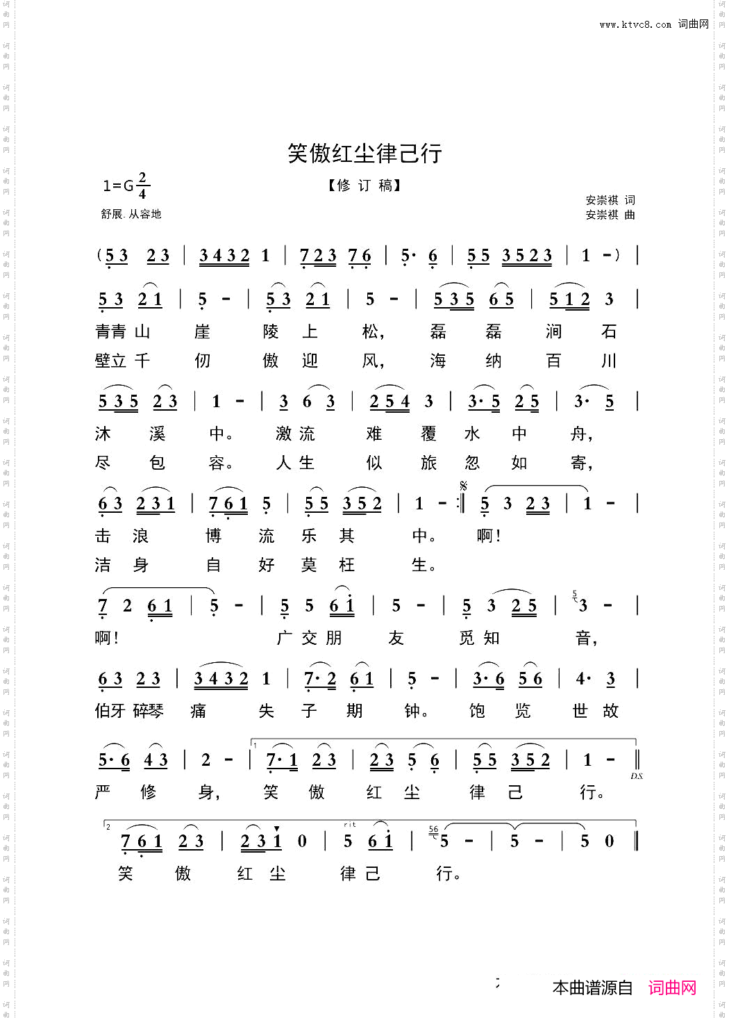 笑傲红尘律己行_修订稿