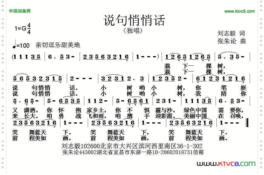 说句悄悄话