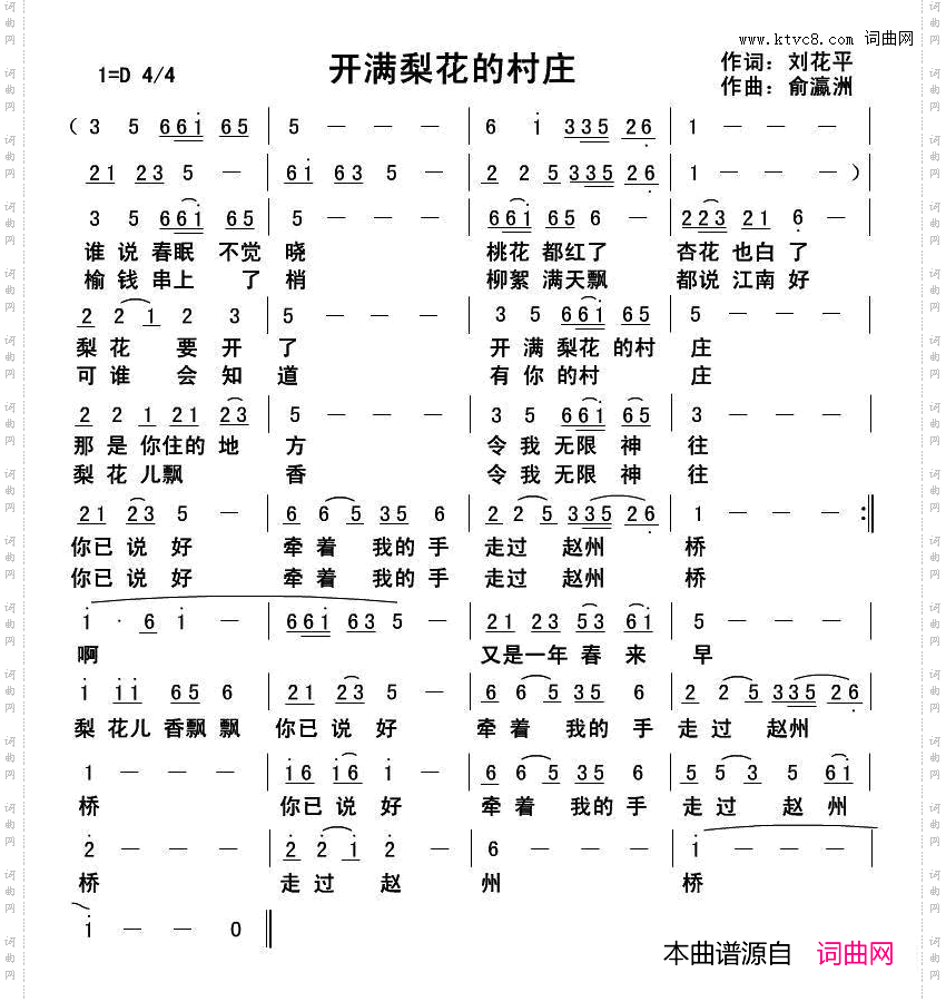 开满梨花的村庄