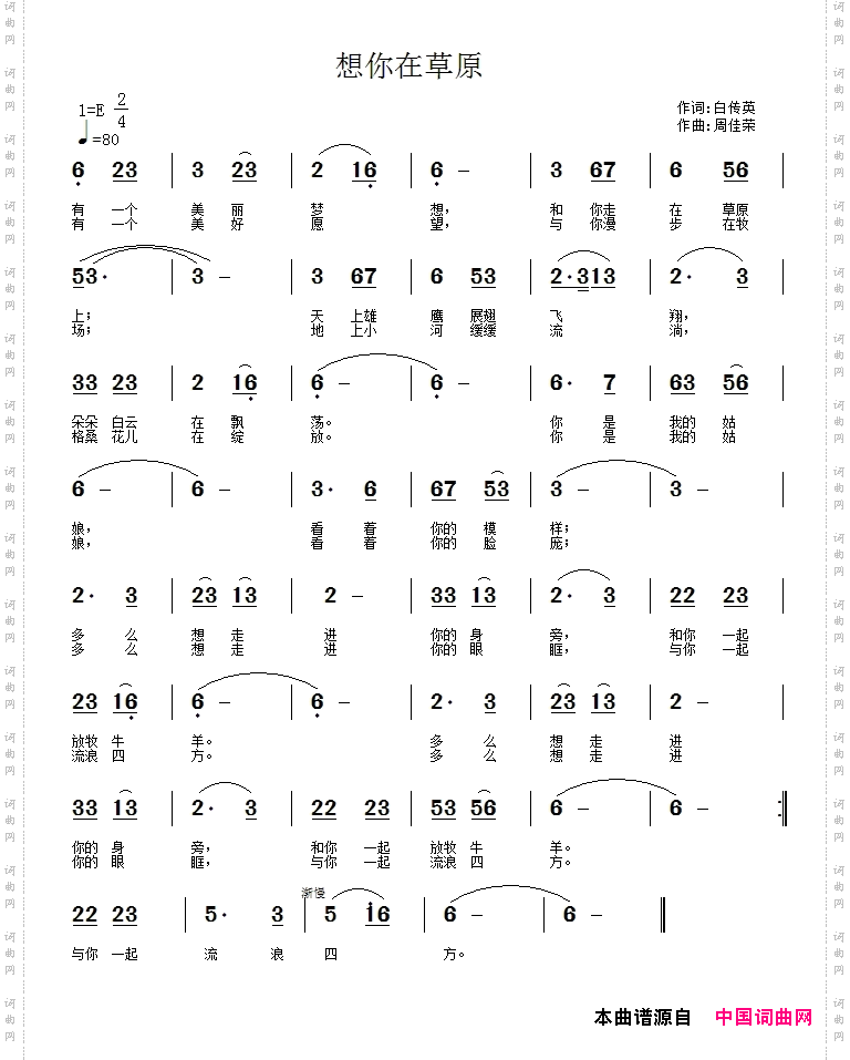 想你在草原