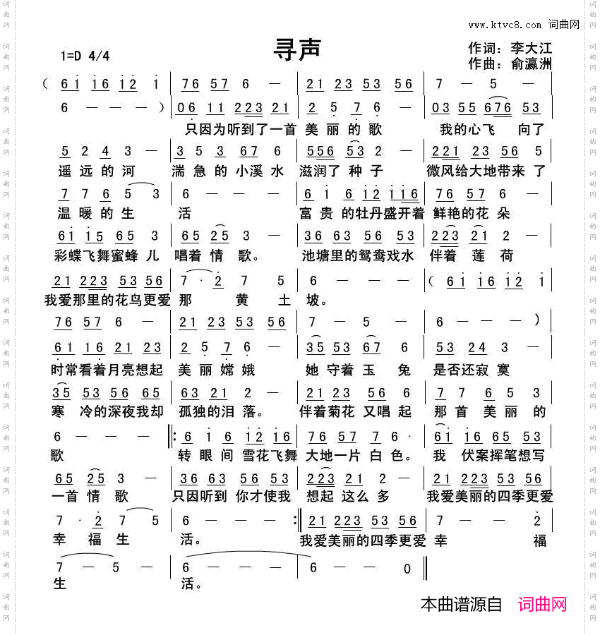 寻声