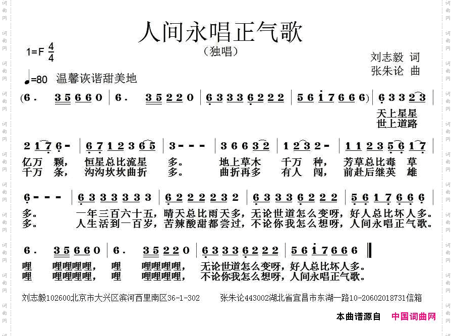 人间永唱正气歌